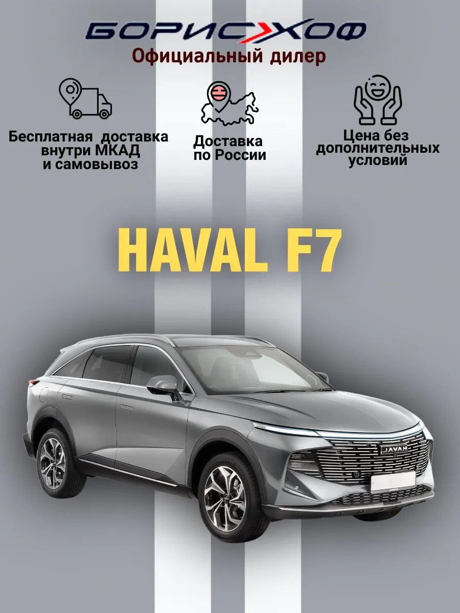 F7 Tech Plus Модель 2026 года 2.0T DCT7 4WD (192 л.с)
