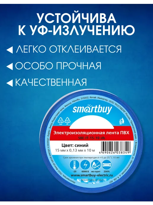 SmartBuy Изолента синяя ПВХ 0,13 х 15 мм 10 метров, синий, фото 3
