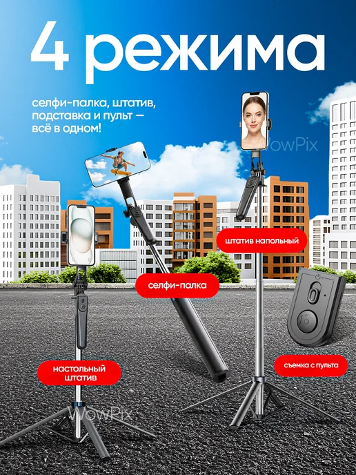 ФотоФото Штатив для съёмки фото и видео с пультом 180 см, на телефон, фото 2