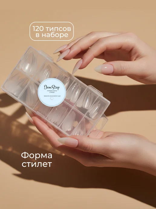 DemStep Гелевые типсы для наращивания ногтей стилет, белый, фото 2