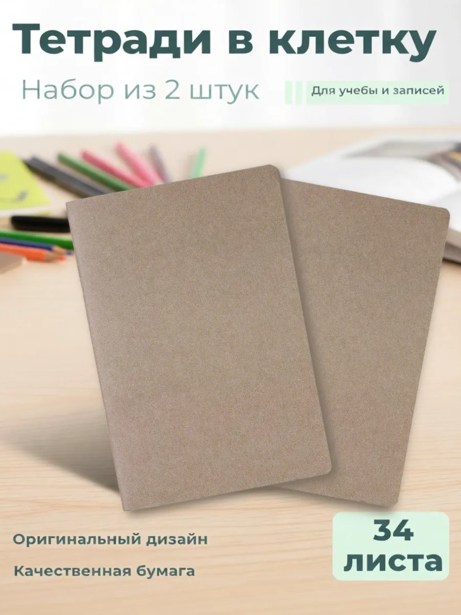 Блокнот в клетку 34 л. 2 шт/Тетрадь в клетку на скобе