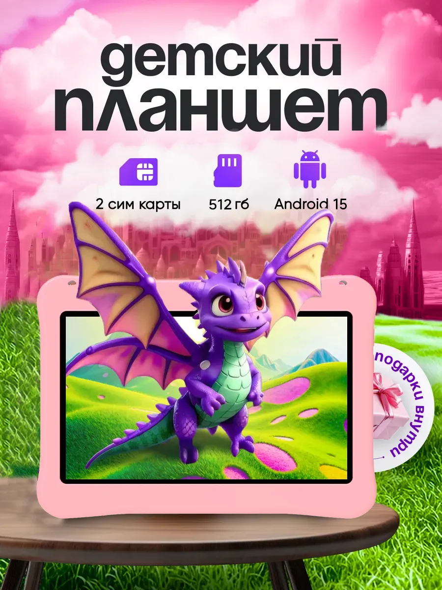 Планшет детский андроид Galaxy F06 12+512 ГБ 7.1"4G, Wi-Fi