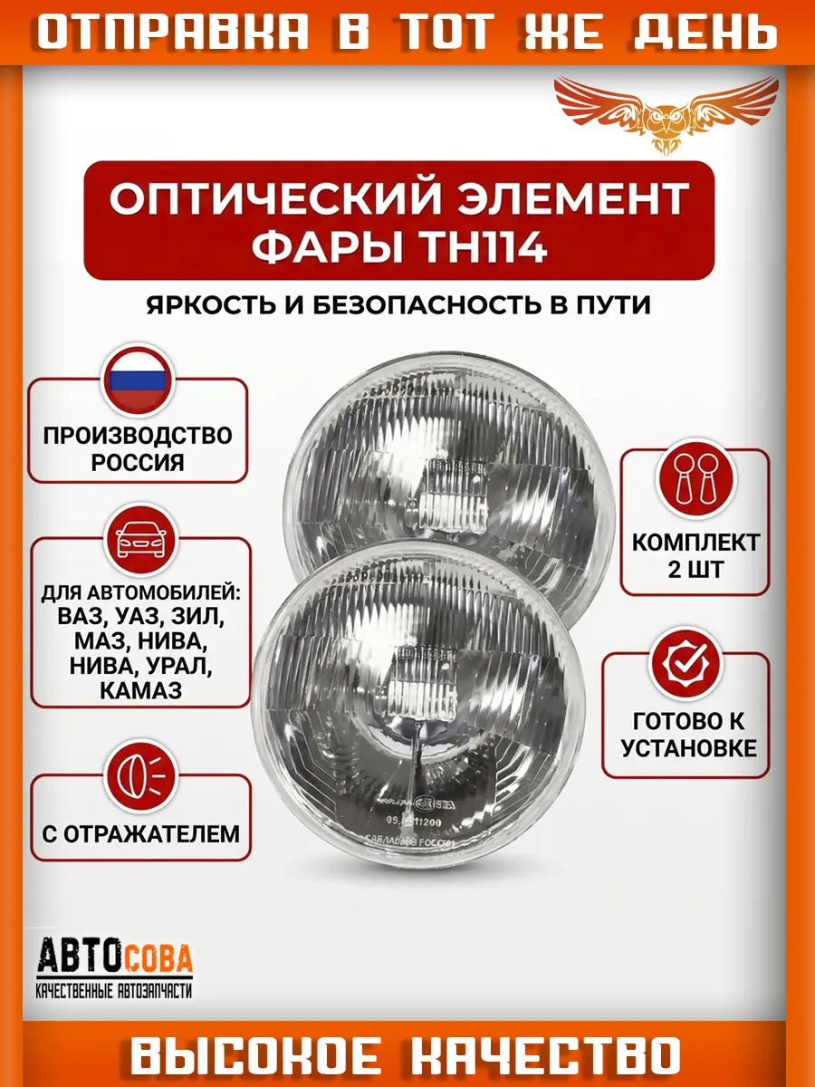 Фары автомобильные Ниву УАЗ ГАЗ ПАЗ