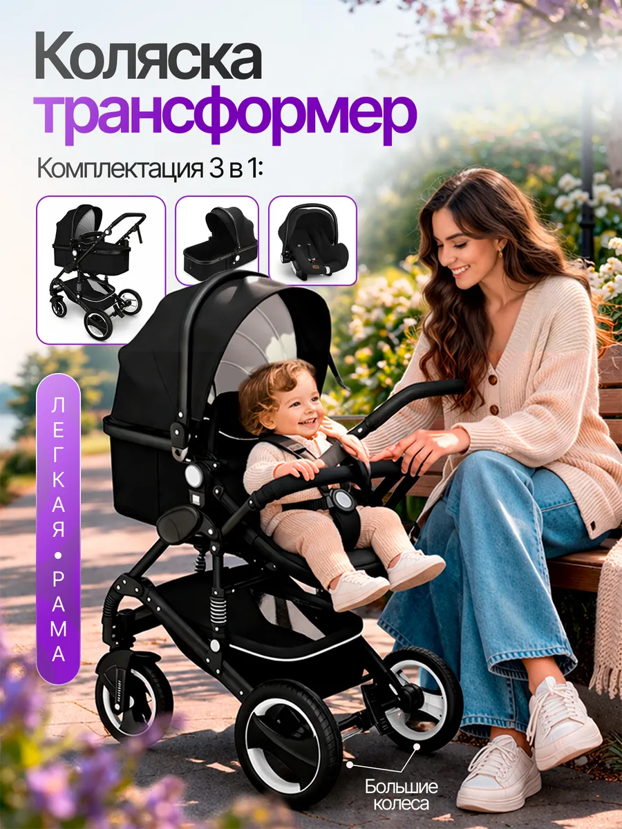 Коляска универсальная 3в1