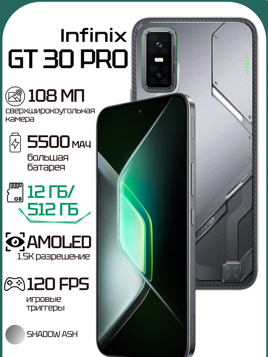 Смартфон GT 30 Pro 12 ГБ 512 ГБ, SHADOW ASH Infinix 879347413 купить за 43 369 ₽ в интернет‑магазине Wildberries