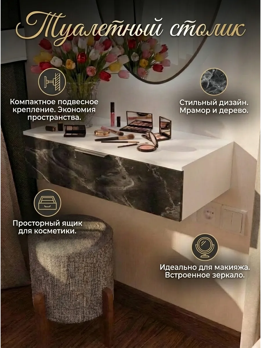 Туалетный столик подвисной