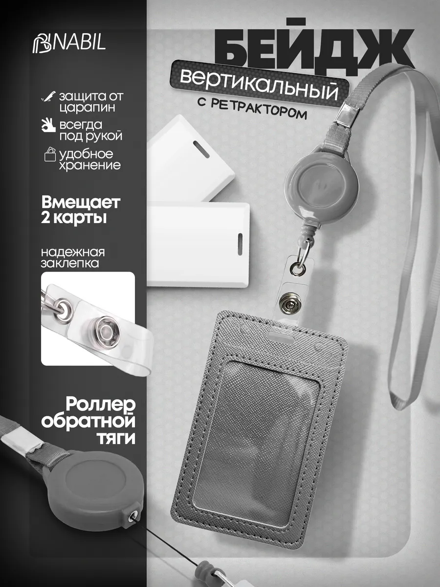 Бейджик чехол для пропуска
