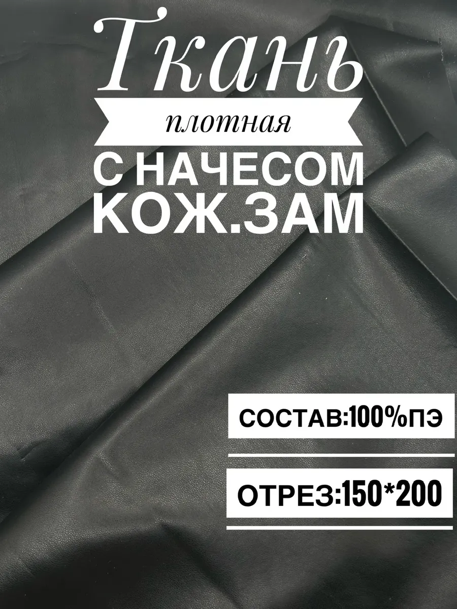 Ткань трикотажная под кожу 2 метра