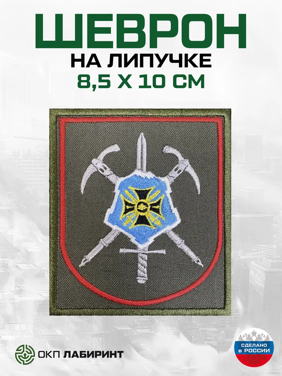 34-я отдельная гвардейская мотострелковая бригада шеврон на