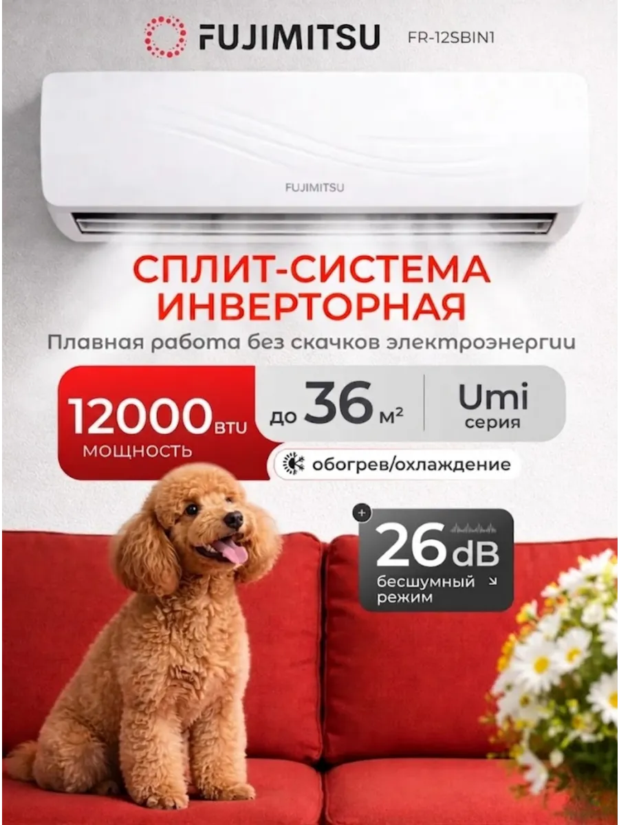 Сплит система кондиционер инверторный FR-12SBIN1