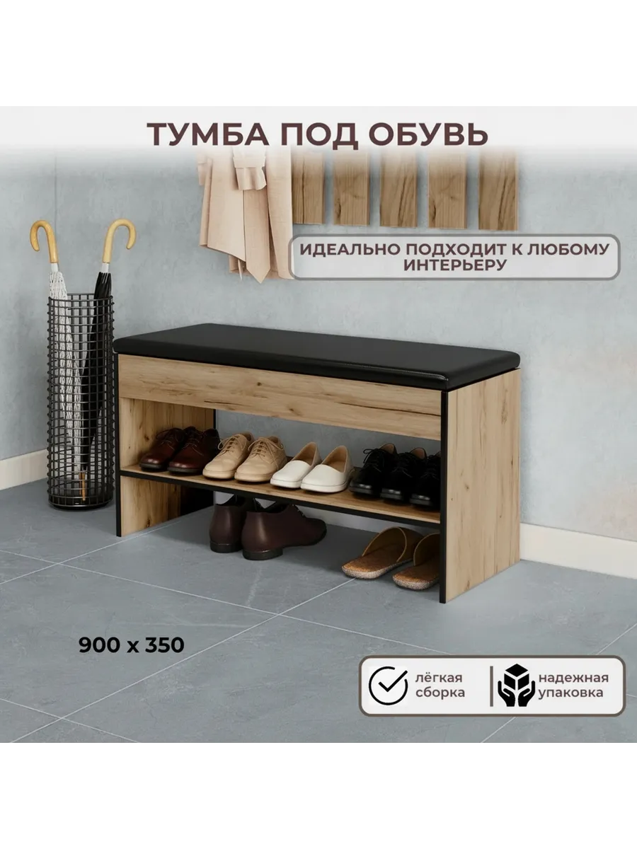 Тумба под обувь 900 мм Сонома/кромка венге