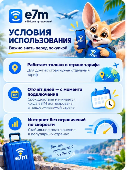 E7M eSIM Испания 1GB на 7 дней интернет, 1 ГБ, фото 6