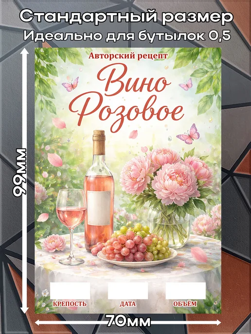 этикетка Наклейки Вино Красное 2 7*10см,9шт, 9 шт, розовый, фото 2
