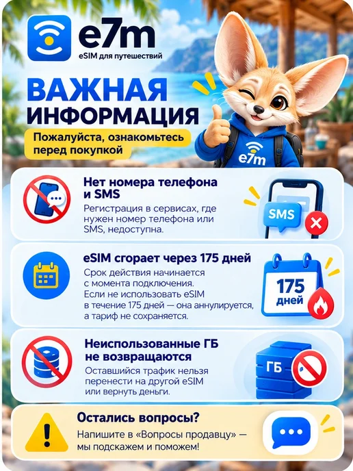 E7M eSIM Казахстан 5GB на 30 дней не работает в РФ, 5 ГБ, фото 7