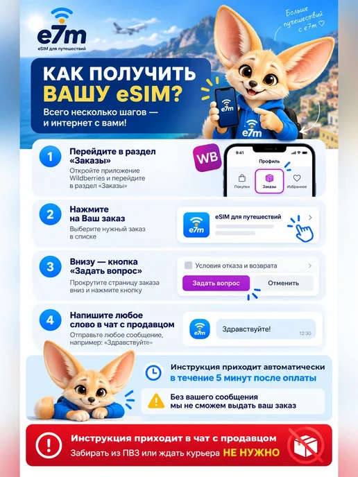E7M eSIM Черногория 1GB на 7 дней интернет, 1 ГБ, фото 2