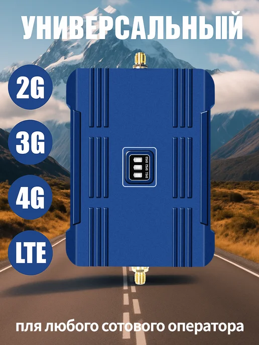 Усилитель сотовой связи и интернета LTE 900-1800-2100 МГц, голубой, фото 2