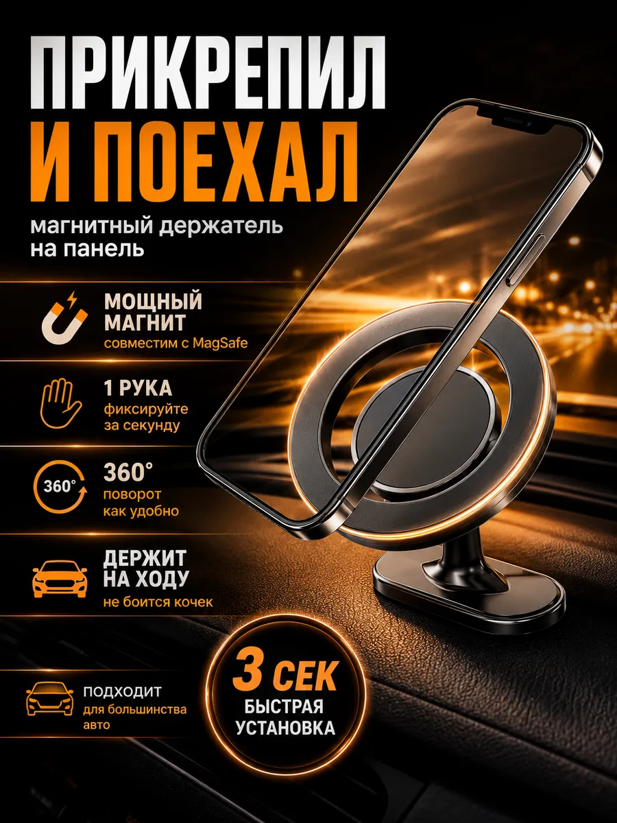 Держатель для телефона в машину магнитный круглый на липучке