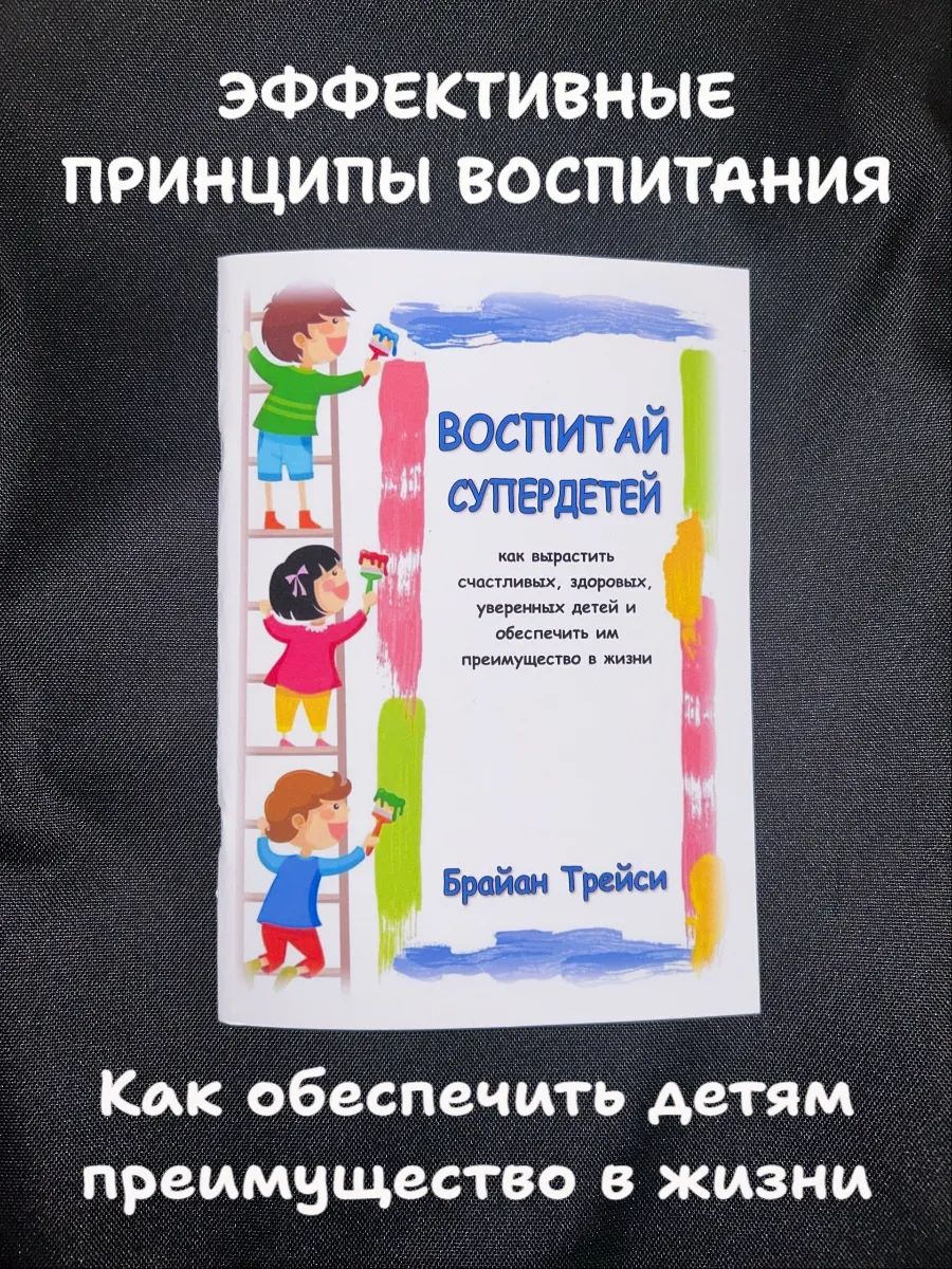 Воспитай Супердетей