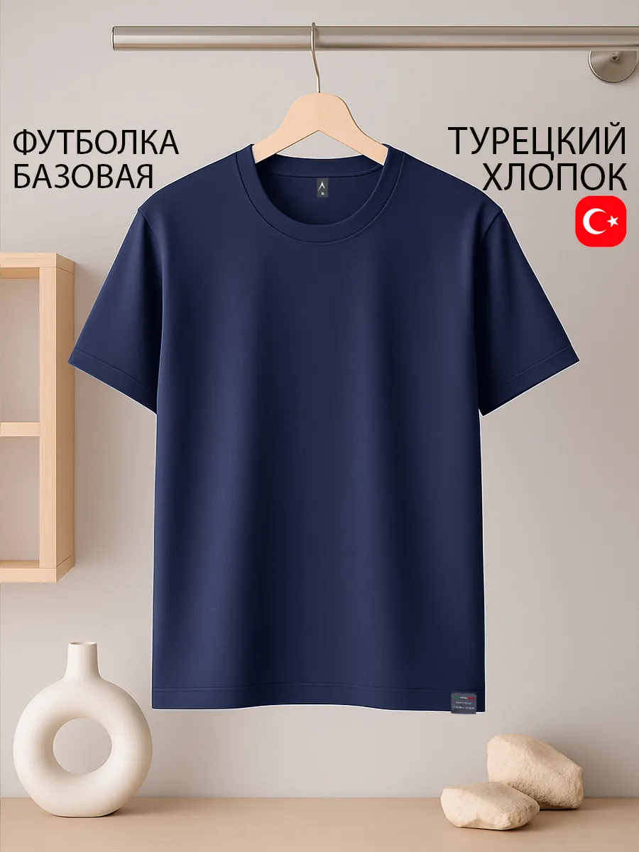 Футболка летняя хлопковая