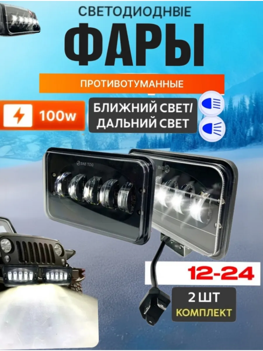 Противотуманные фары светодиодные 2шт. LED Ближний+Дальний