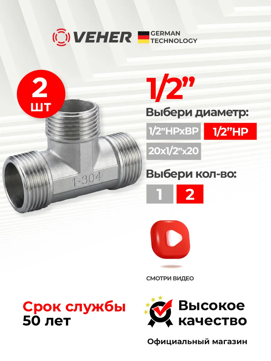Тройник 1 2" сантехнический переходной НРхНРхНР