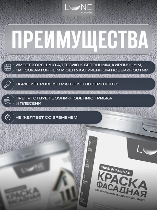 LUNE COLOREE Краска фасадная для минеральных поверхностей 3кг, 10 кг, фото 2