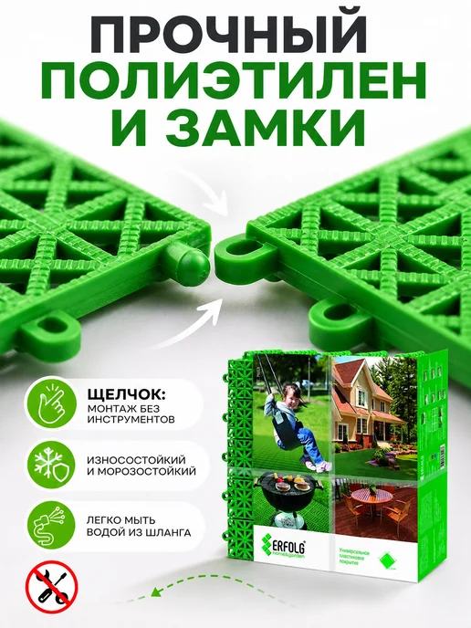 Сима-Ленд & UPAK LAND Покрытие для садовых дорожек 33х33 см 9 шт зеленое, 33x33 см, 9 шт, фото 2