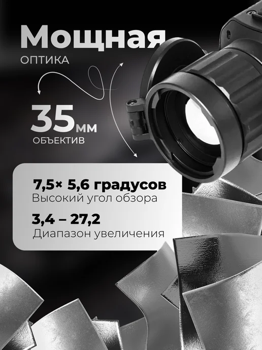Arkon Тепловизионный прицел Альфа II LT35ML, 35 мл, фото 3