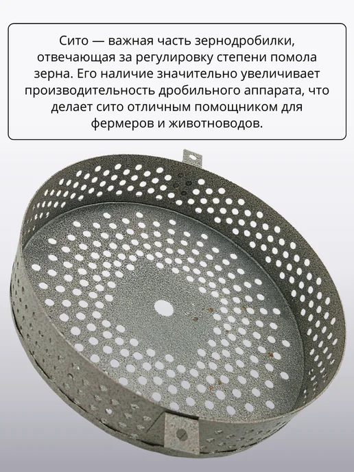Сито для зернодробилки Хрюша 2 крепления d190*4 мм, 190x4 мм, фото 3