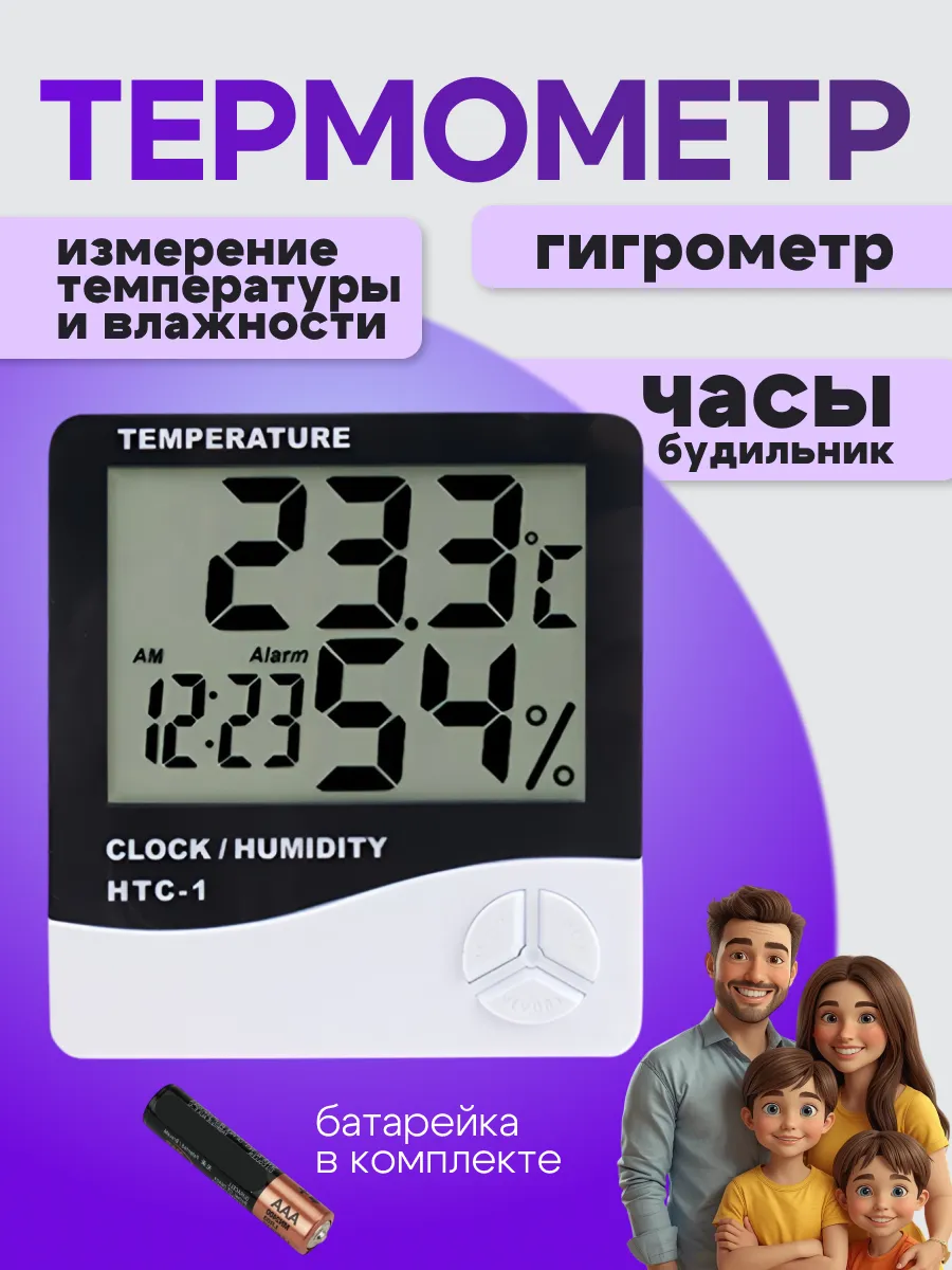 Термометр с выносным датчиком гигрометр комнатный