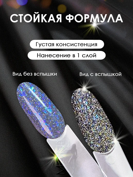 Monique gel-polish Гель лак для ногтей светоотражающий с блестками, вариант, фото 2