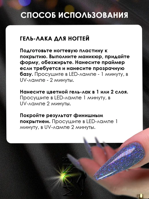 Monique gel-polish Гель лак для ногтей светоотражающий с блестками, вариант, фото 5