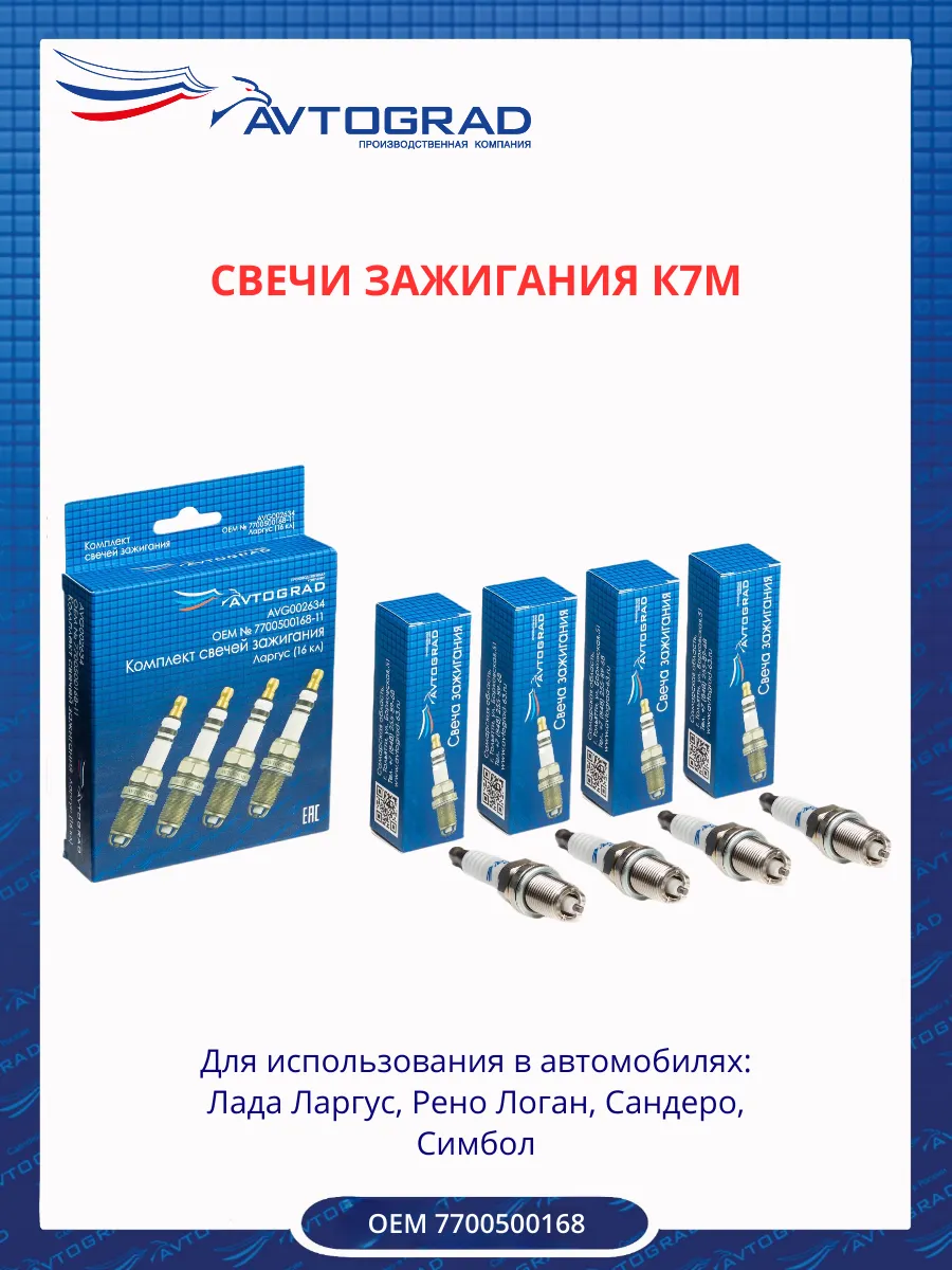 Свечи зажигания К7М 8V