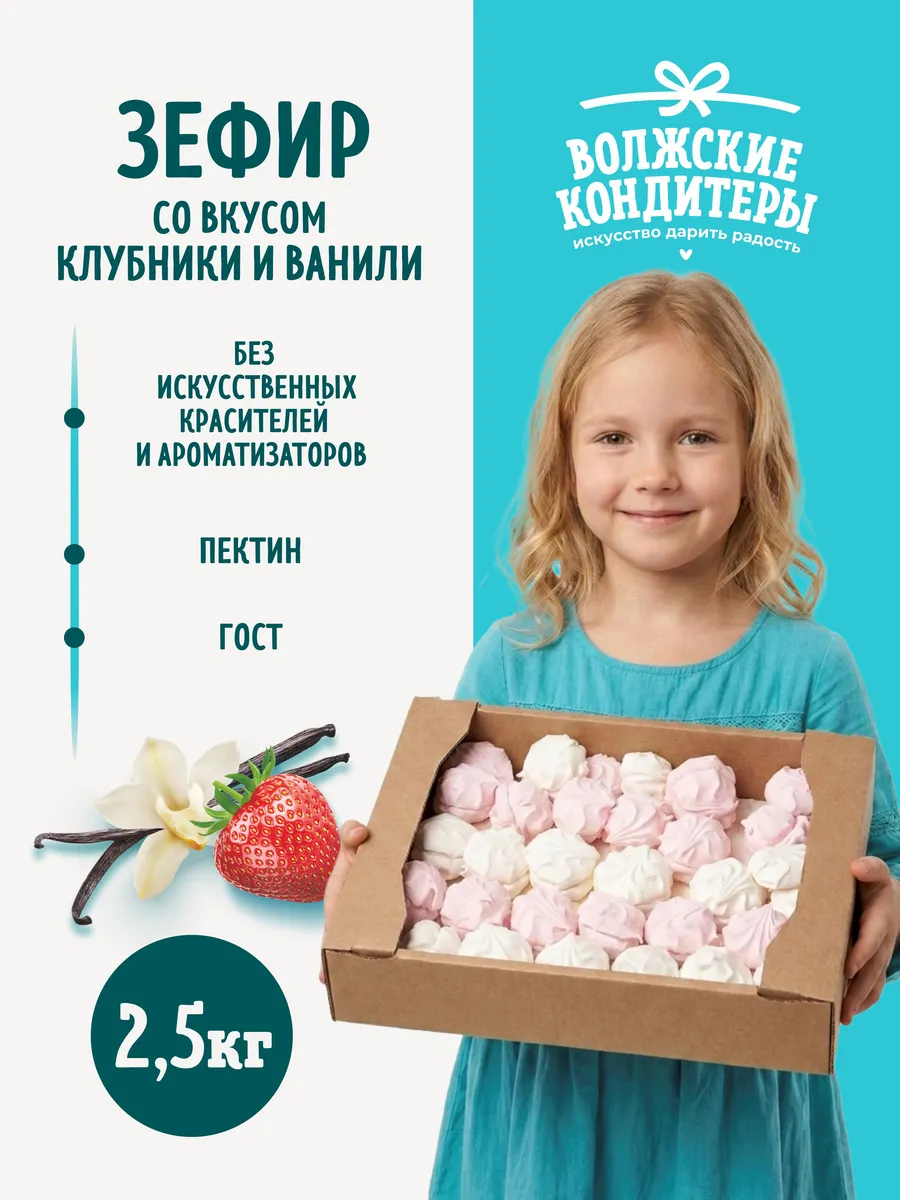 Зефир бело-розовый 2,5 кг