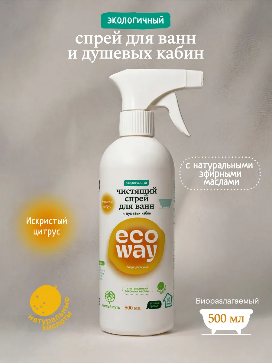 Спрей для ванн и душевых кабин Искристый цитрус ECOWAY