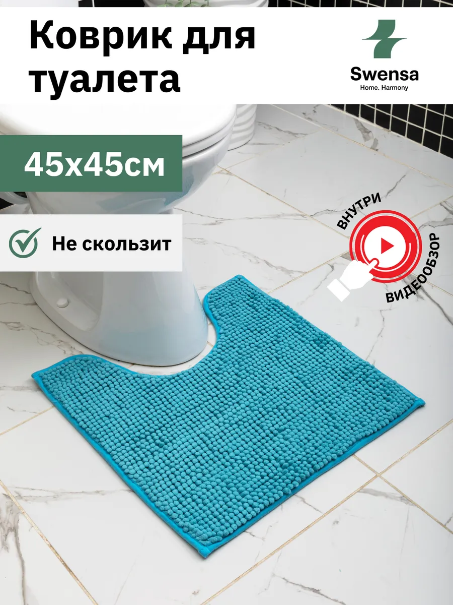 Коврик для ванной и туалета темно-голубой 45х45см