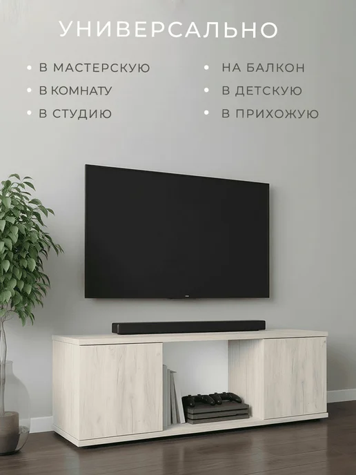 Философия уюта Тумба под телевизор ТВ напольная для гостиной и студии, белый, фото 4
