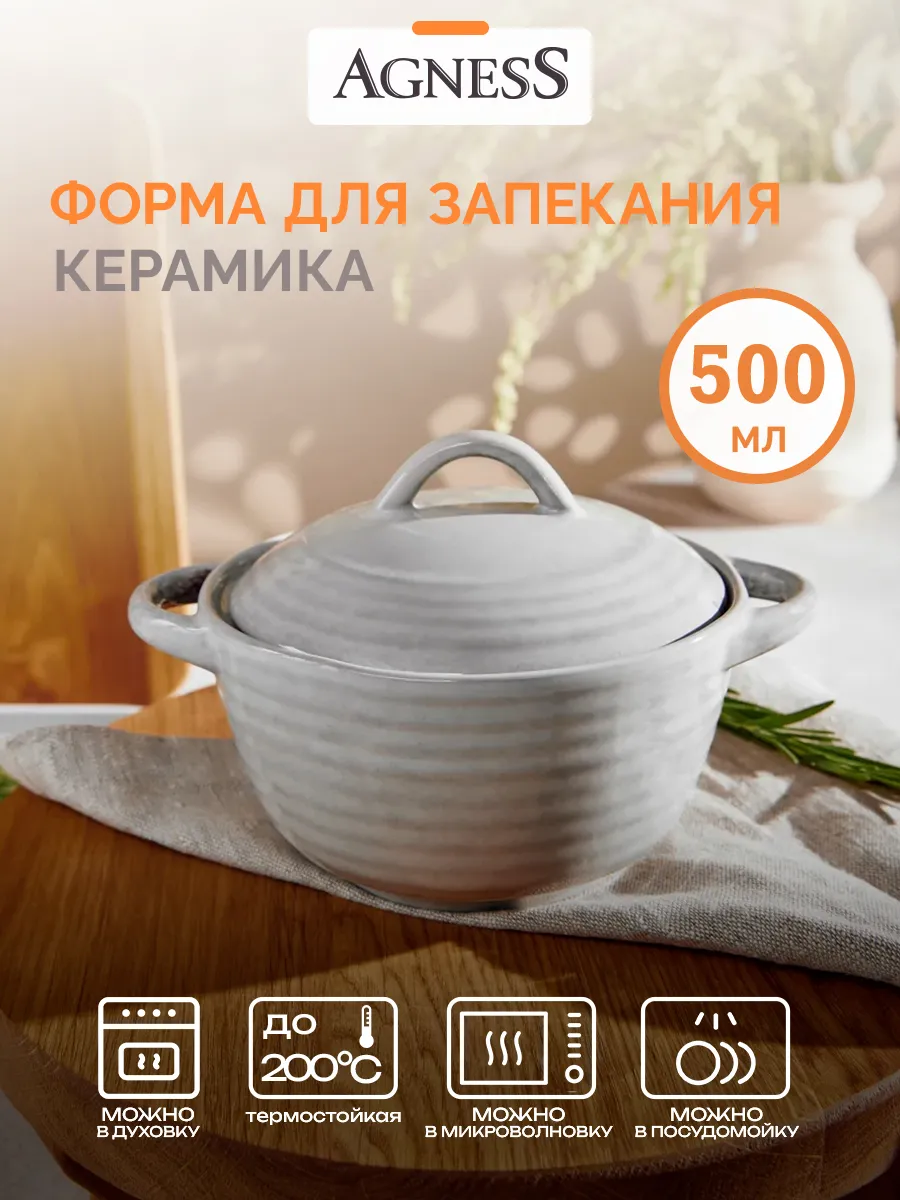 Горшочек для запекания в духовке с крышкой 500 мл керамика