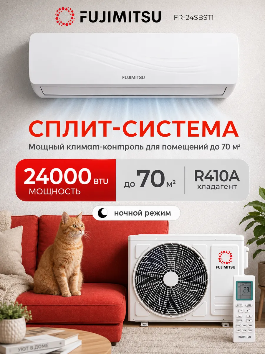 Сплит система кондиционер 24 FR-24SBST1 до 70 м²