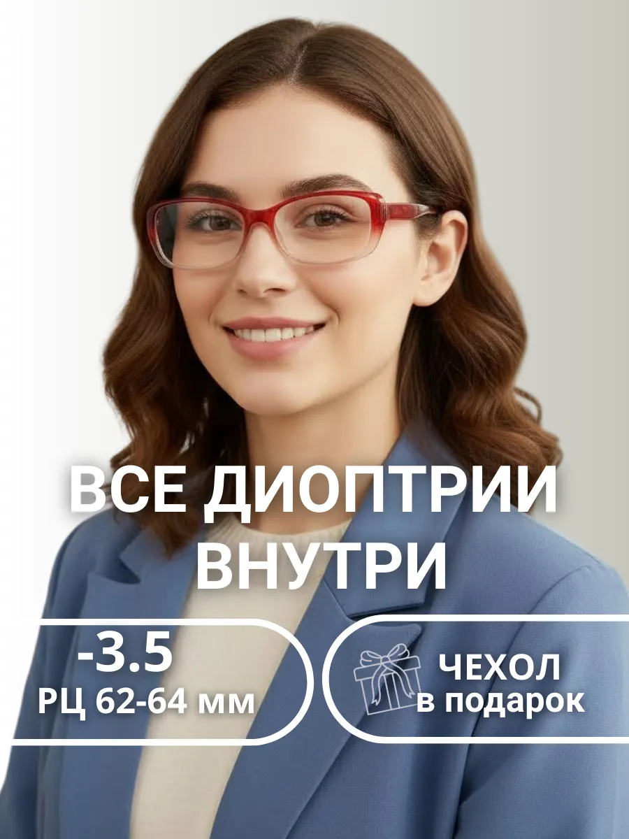 Очки для зрения женские прямоугольные