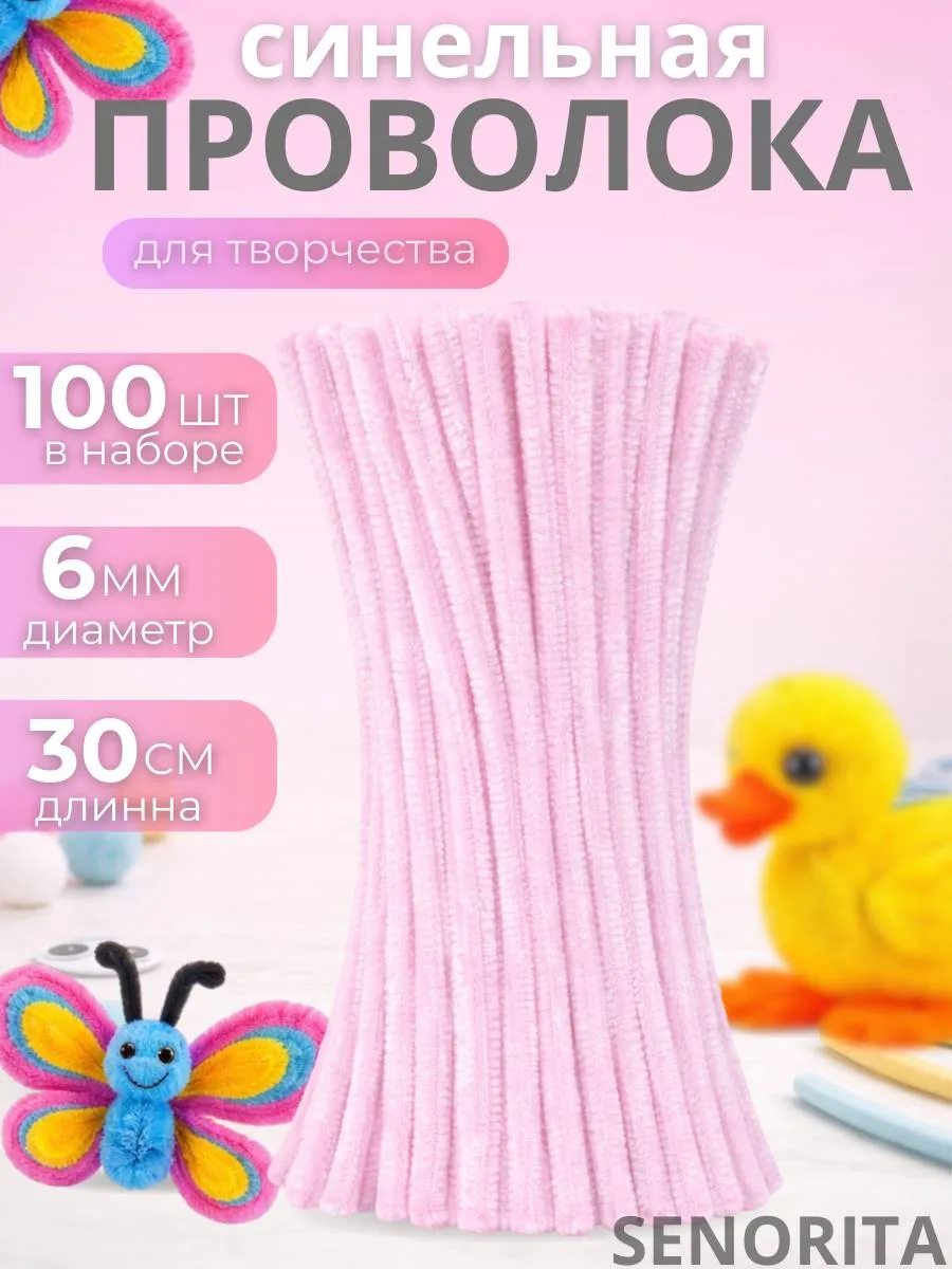 Синельная проволока пушистая для рукоделия и творчества