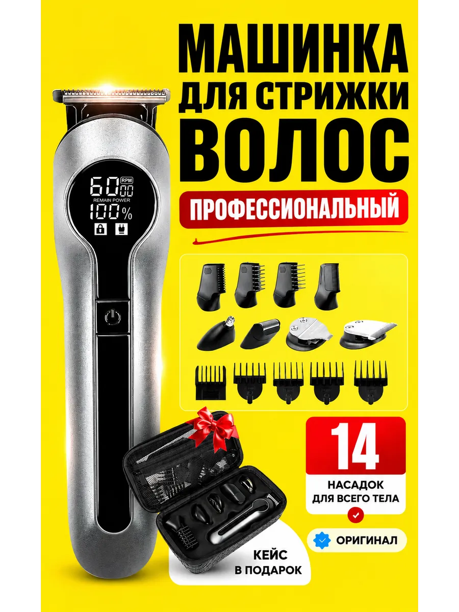 Машинка для стрижки волос профессиональная беспроводная