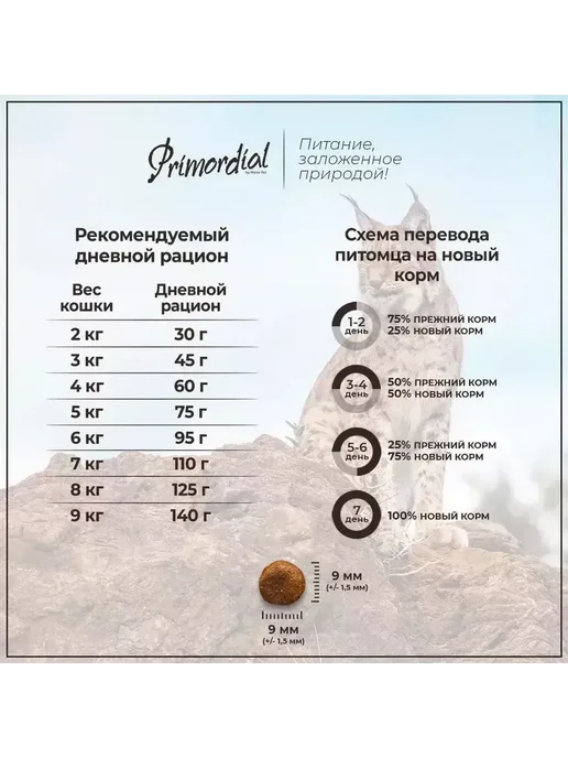 Сухой корм Primordial Кошек для собак, беззерновой, взрослые, 2 кг, фото 3