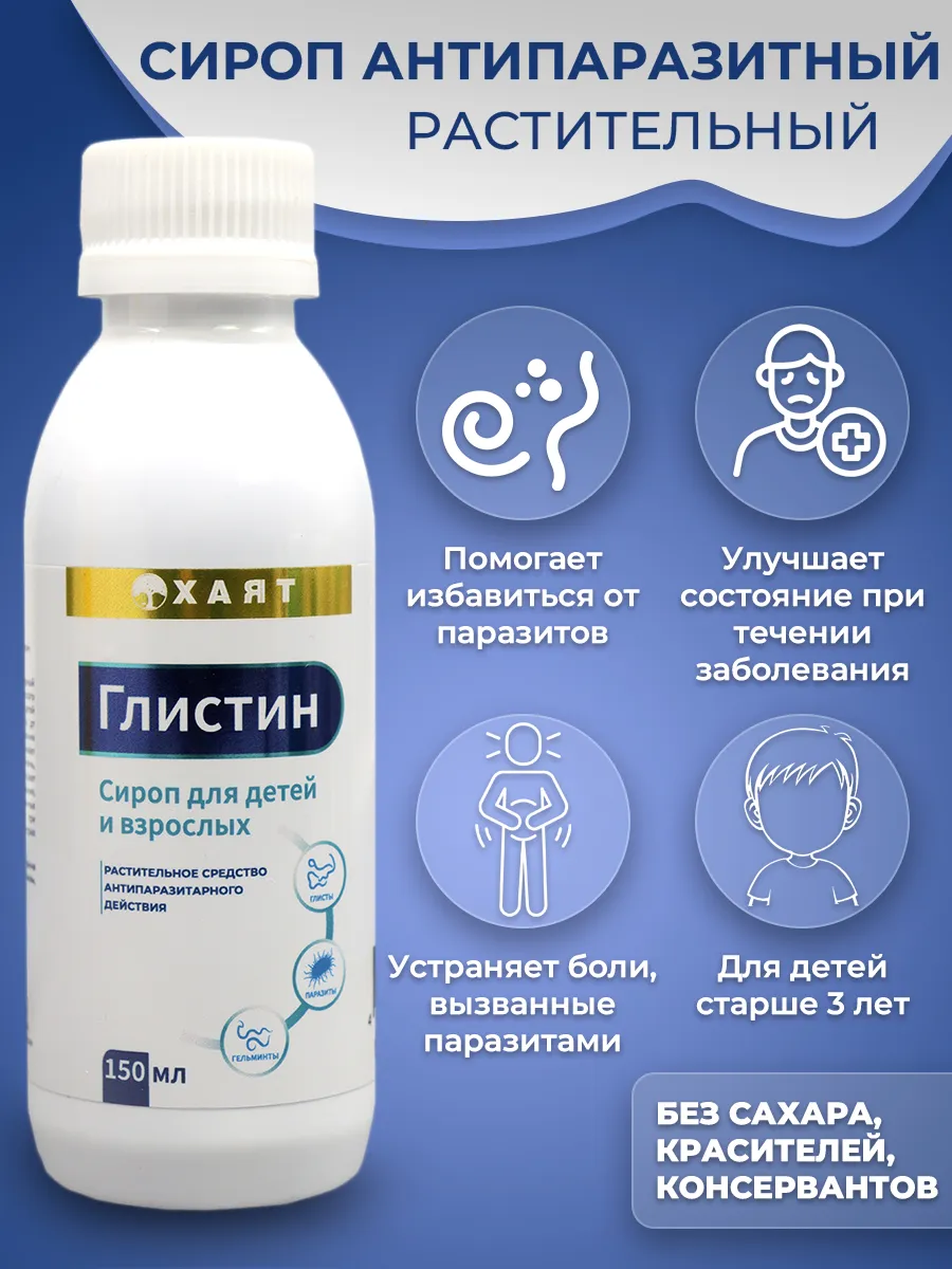 Антипаразитный сироп Глистин от паразитов