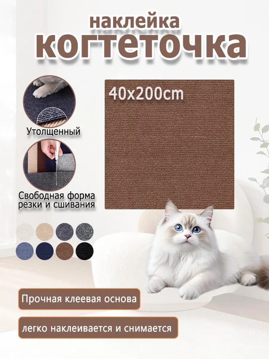 Настенная когтеточка для кошек, самоклеящийся, наклейка, Сво