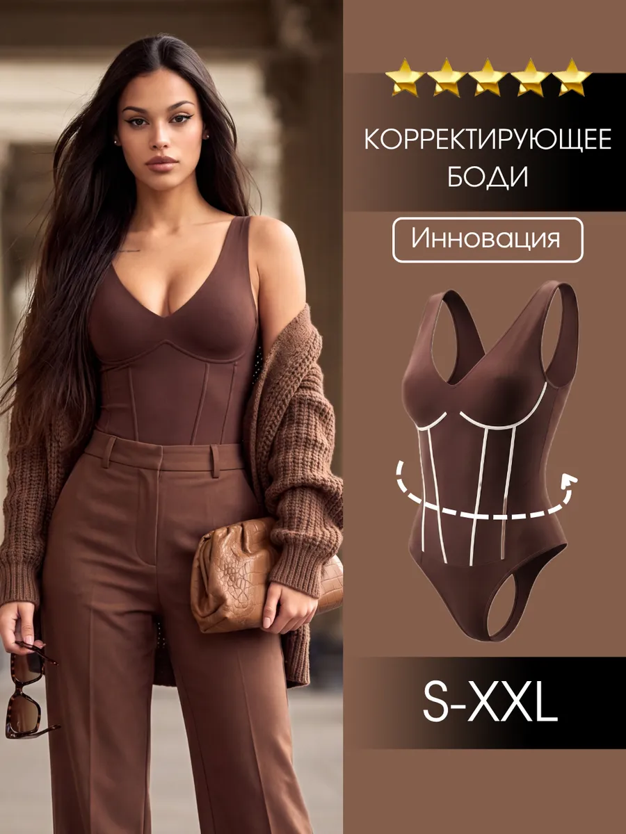 Боди базовое корректирующее