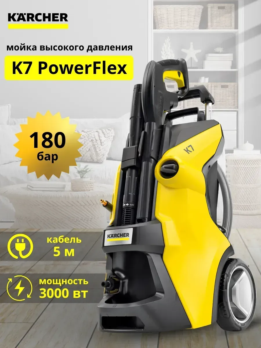 Мойка высокого давления Karcher K7 Power Flex 1.317-300.0