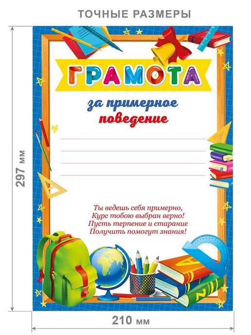 Теплые чувства Грамоты школьные за примерное поведение для принтера 15шт, 15 шт, фото 2