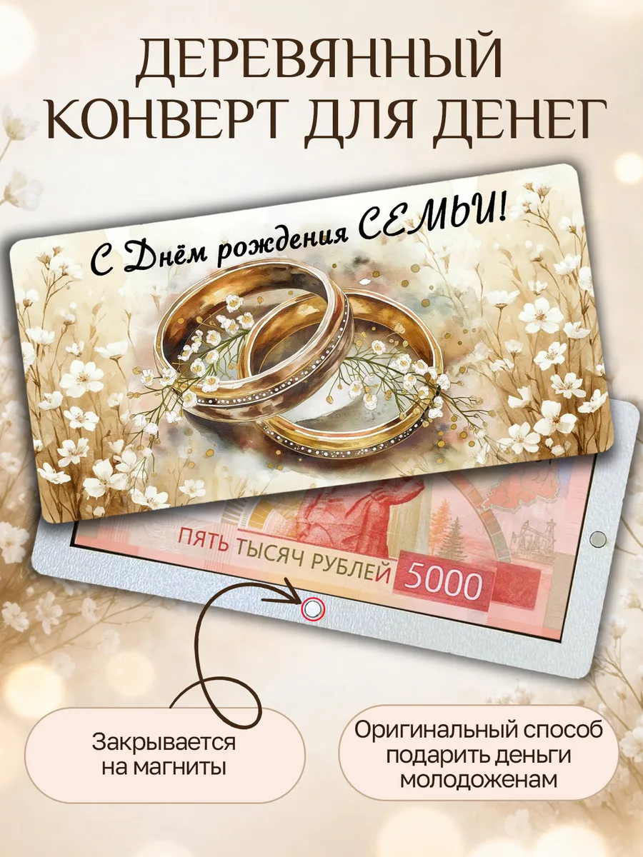 Конверт для денег на свадьбу подарок молодоженам
