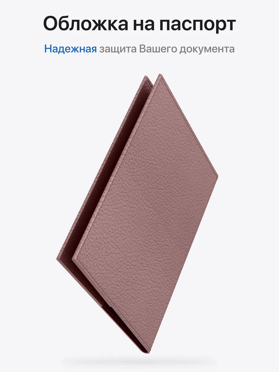 Обложка на паспорт и загранпаспорт